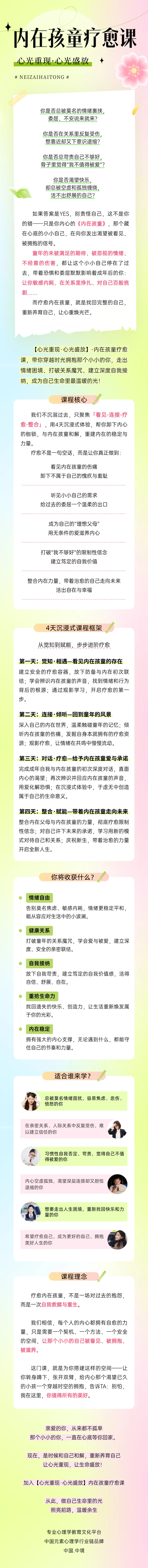 内在孩童课程封面