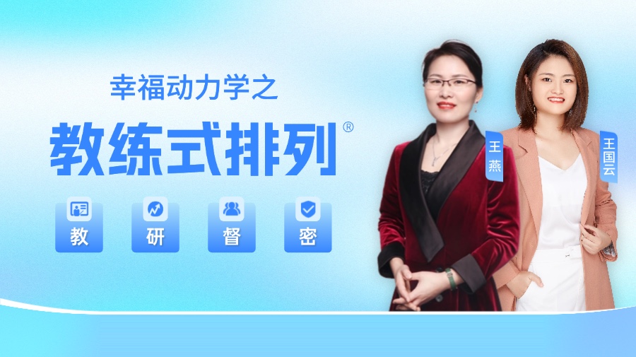 教练式排列