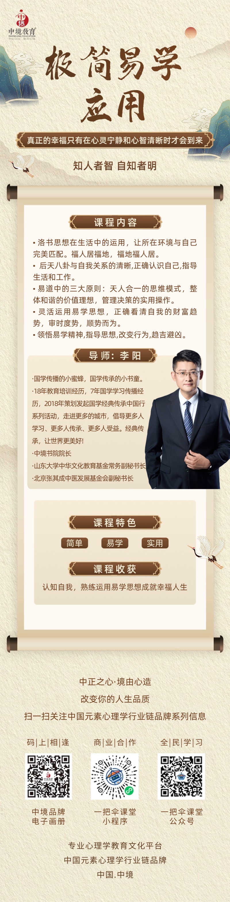 极简易学应用课程封面