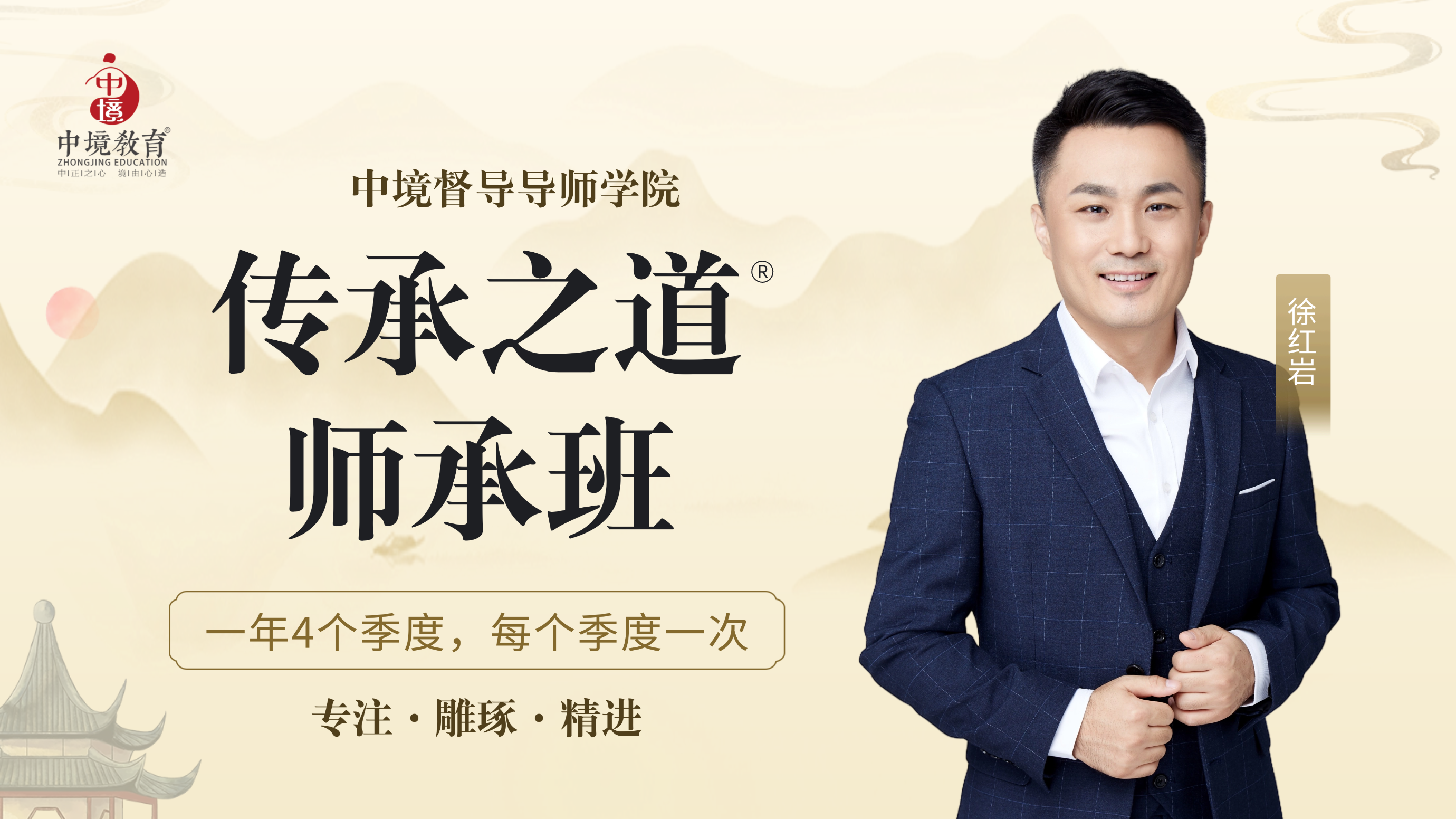 中境督导导师-传承之道 -师承班