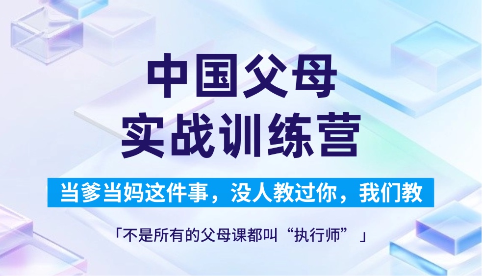 卓越家长-执行师学院头图