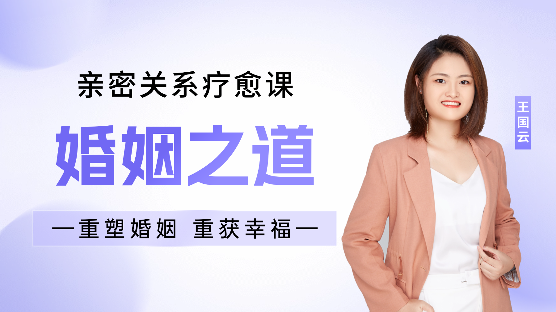 婚姻之道