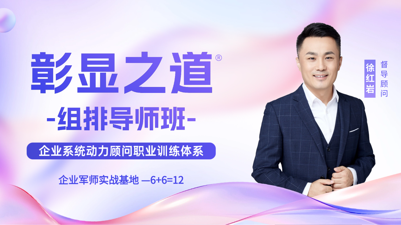 彰显之道—组排导师班