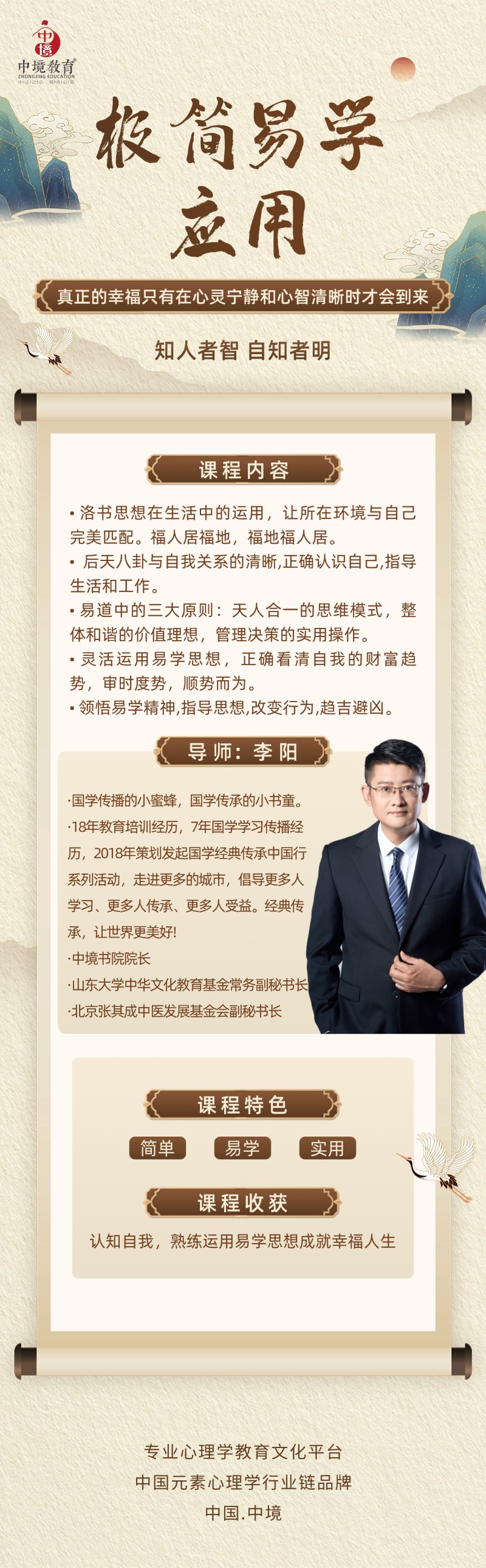 极简易学应用课程封面