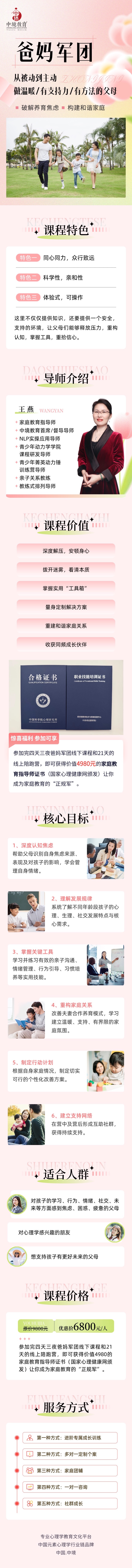 爸妈军团课程封面