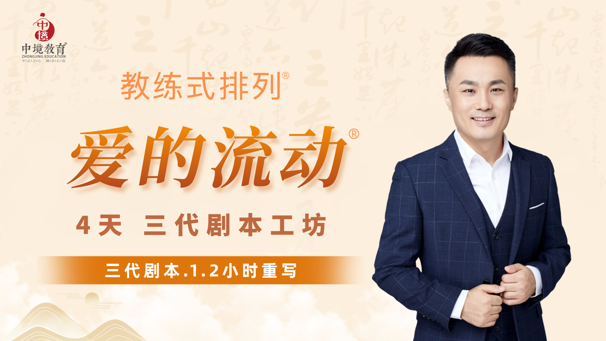教练式排列-爱的流动