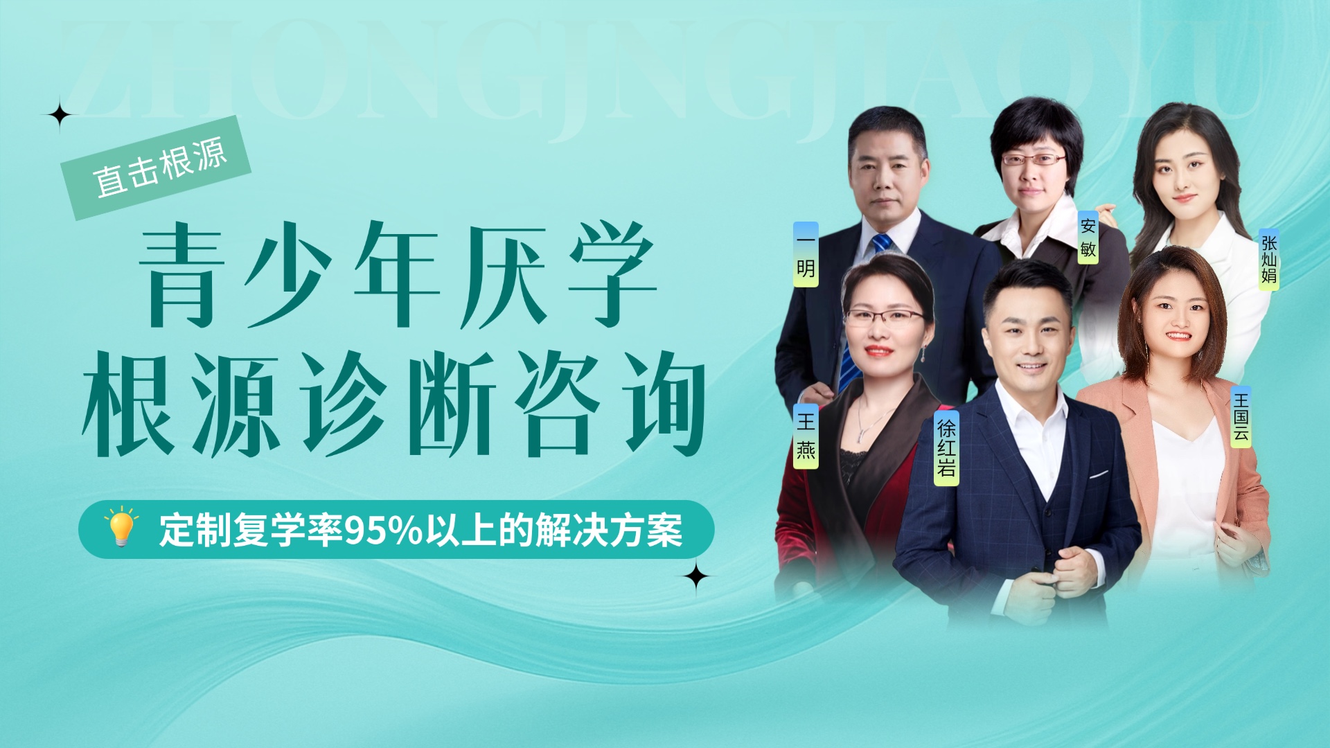 厌学根源精准诊断咨询
