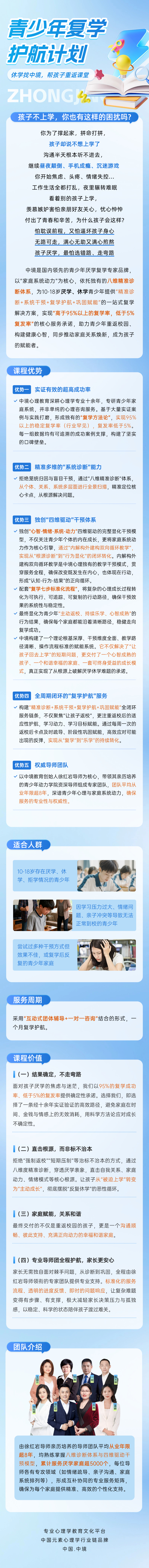青少年复学护航计划课程封面