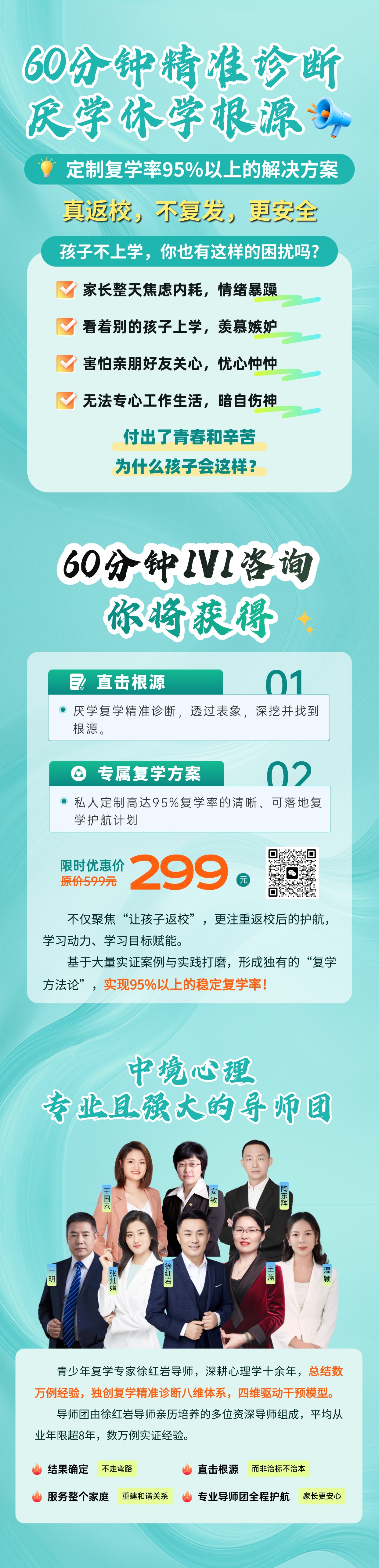 厌学根源精准诊断咨询课程封面