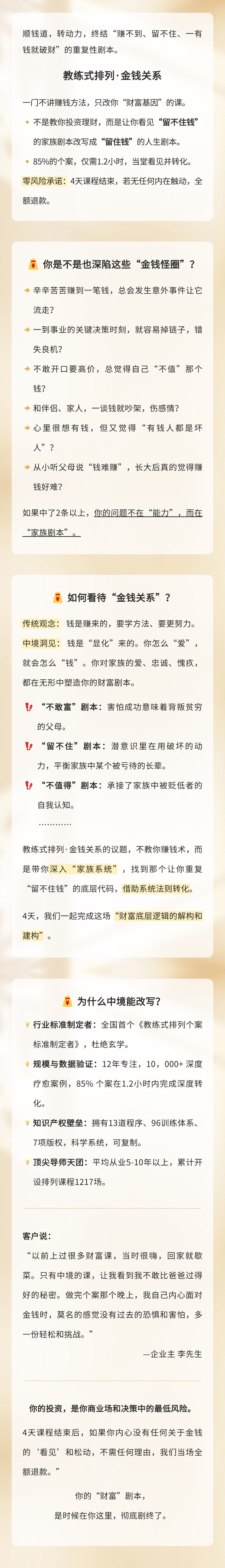 教练式排列-金钱关系课程封面