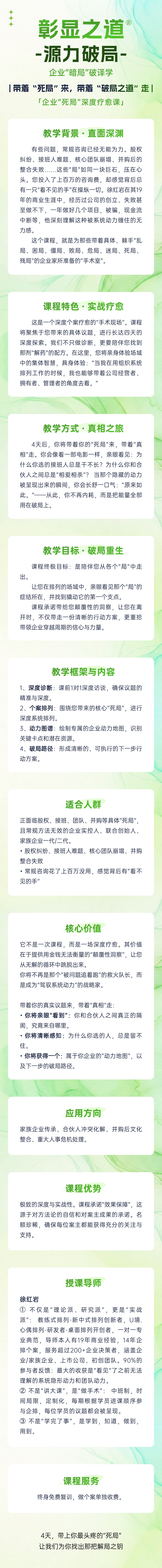 彰显之道—企排个案班课程封面