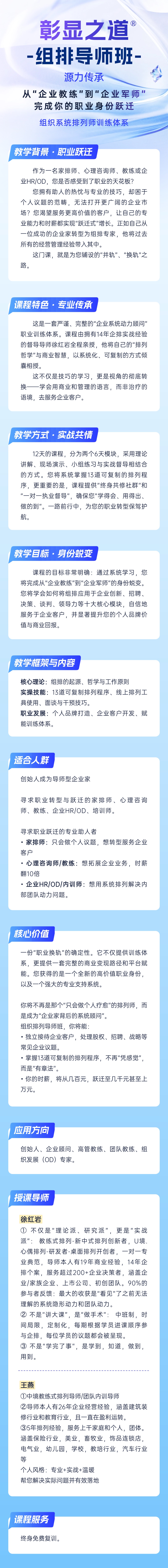 彰显之道—组排导师班课程封面