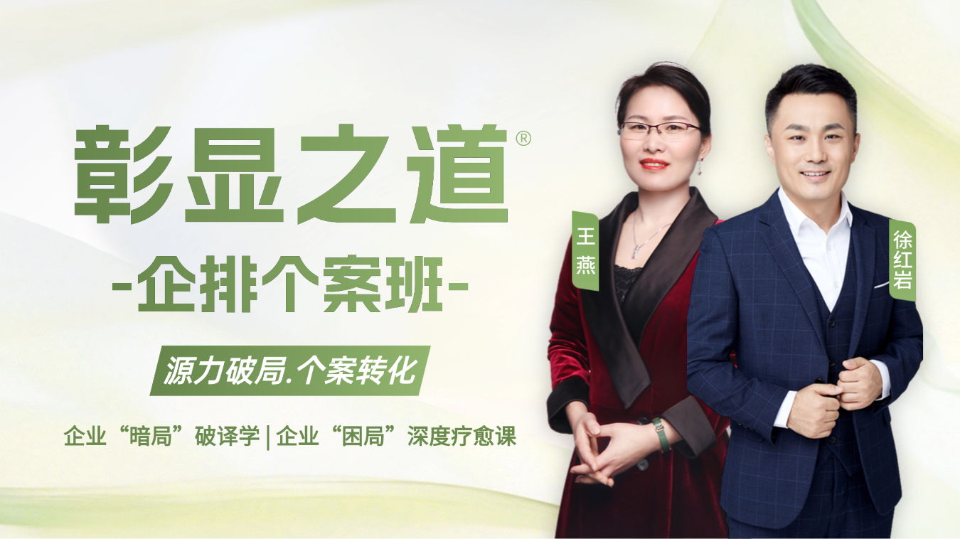 彰显之道—企排个案班