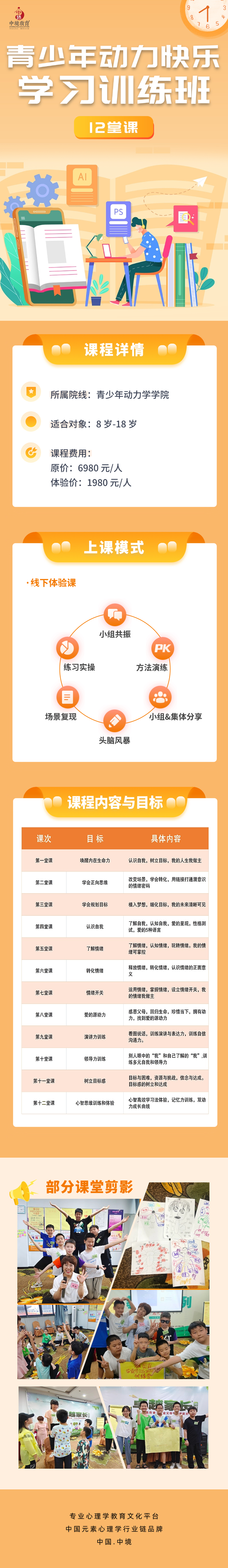 青少年动力快乐学习训练班课程封面