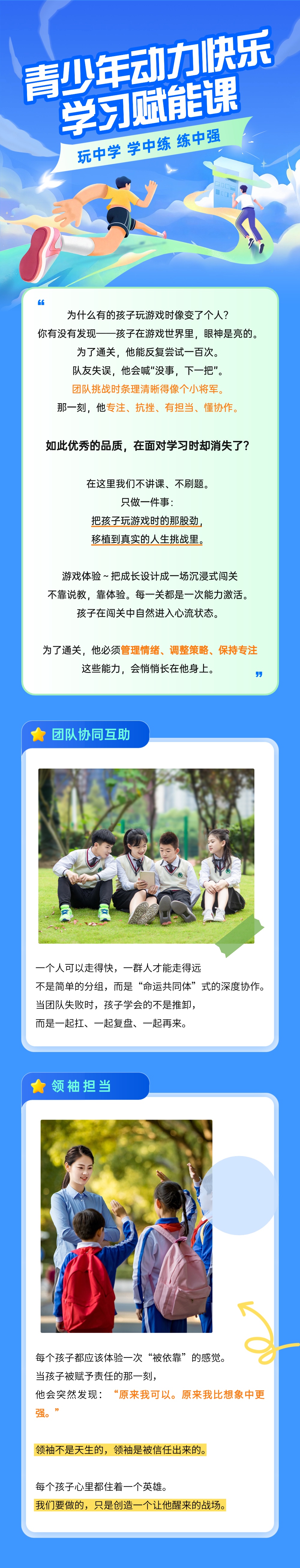 青少年动力快乐学习赋能课课程封面