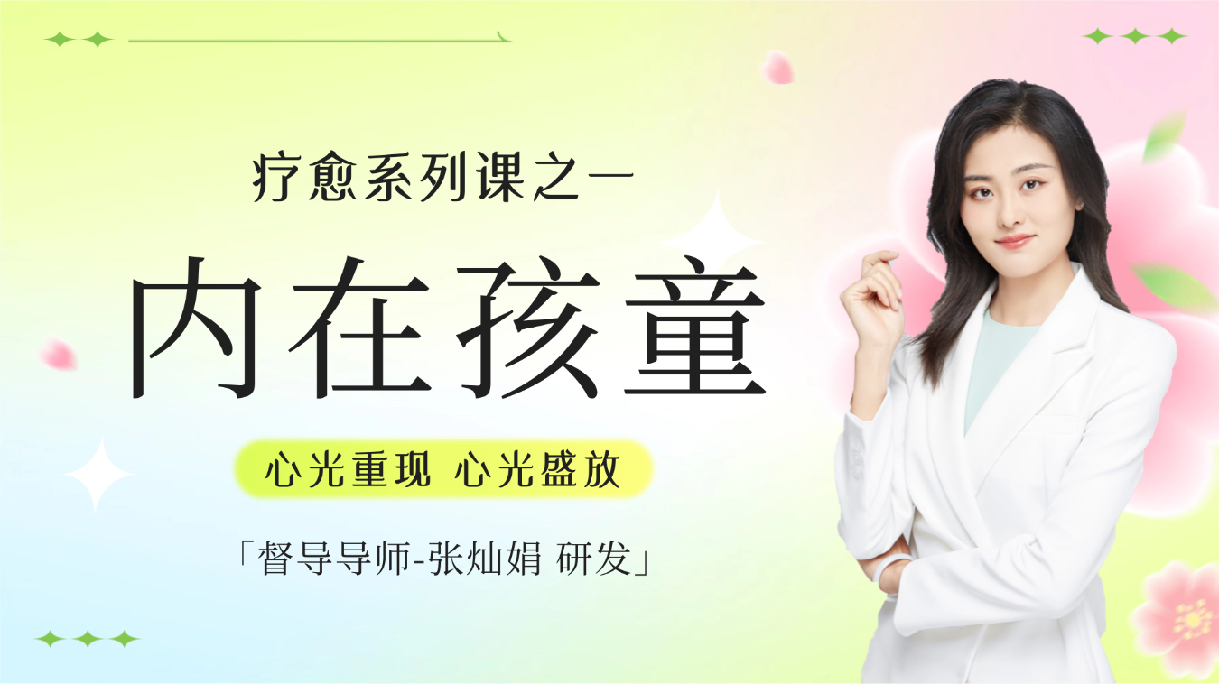 内在孩童